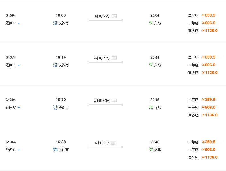 高铁网上订票官网(高铁票订票官网app)