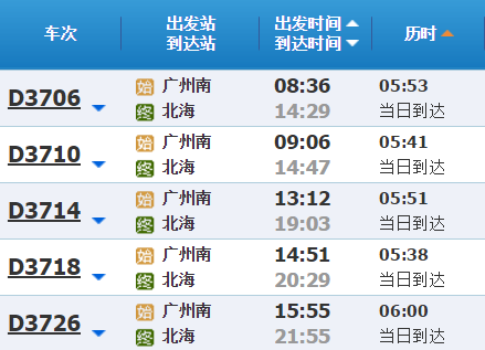 郑州到北海高铁(郑州到北海高铁多少钱)