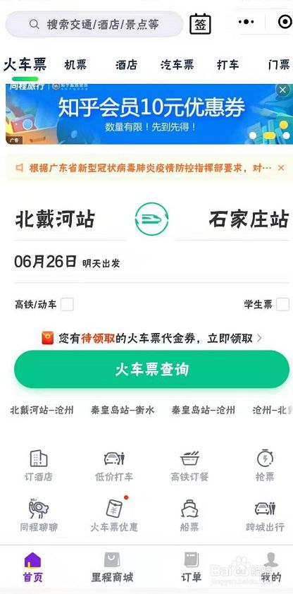 高铁票查询预订(成都高铁票查询预订)