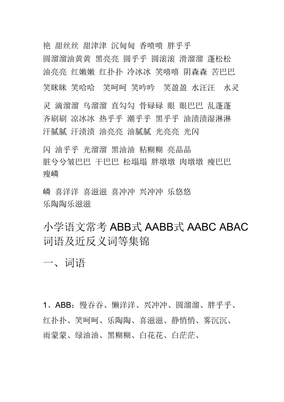 abb式(abb式的名字) abb式(abb式的名字)