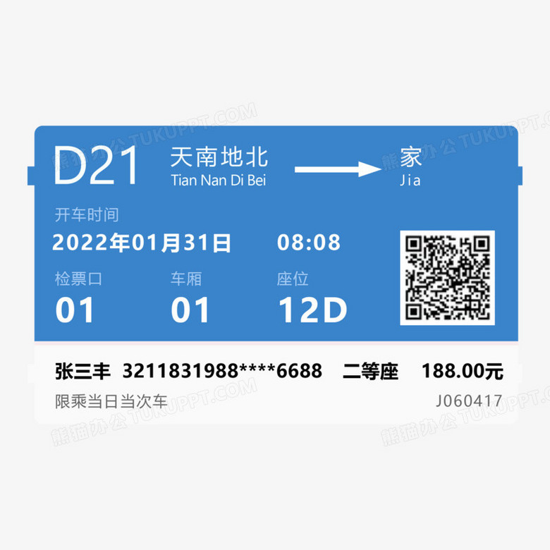 高铁票(高铁票查询)