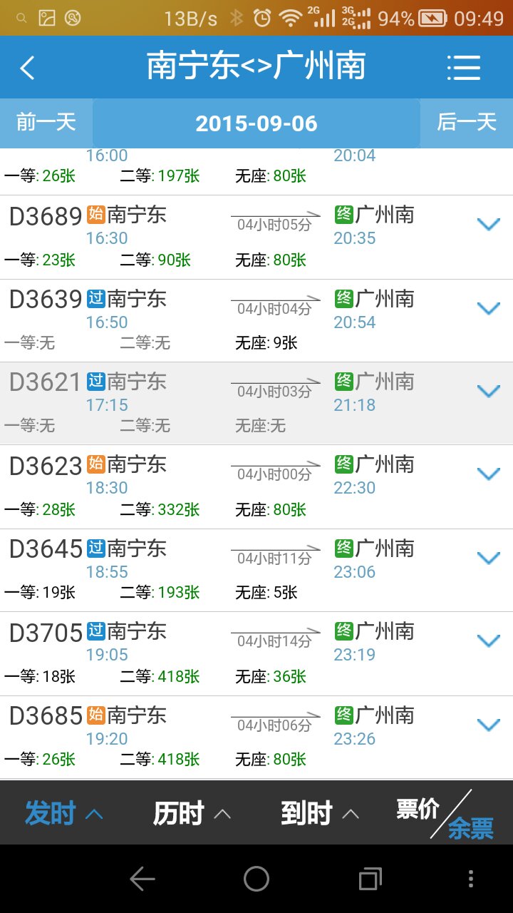 高铁站查询(高铁站查询电话号码)