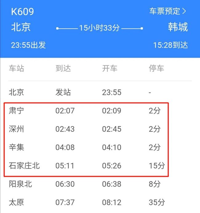 北京到太原火车(北京到太原火车k601时刻表)
