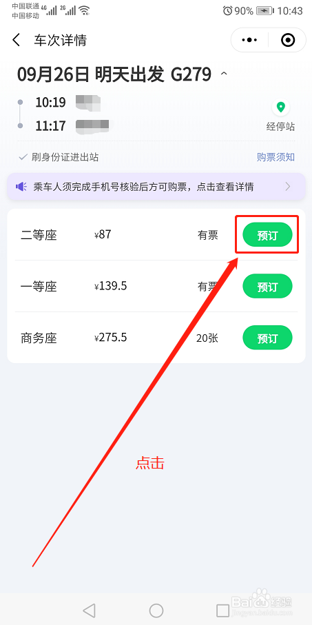 高铁票查询预订(携程高铁票查询预订)