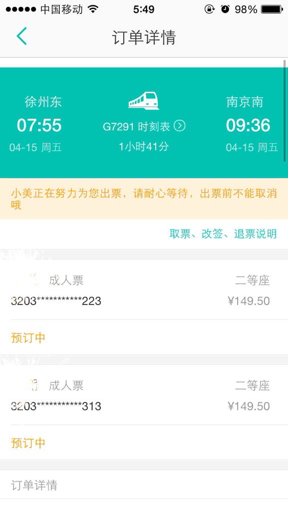 高铁网上订票官网(高铁网上订票官网查询)