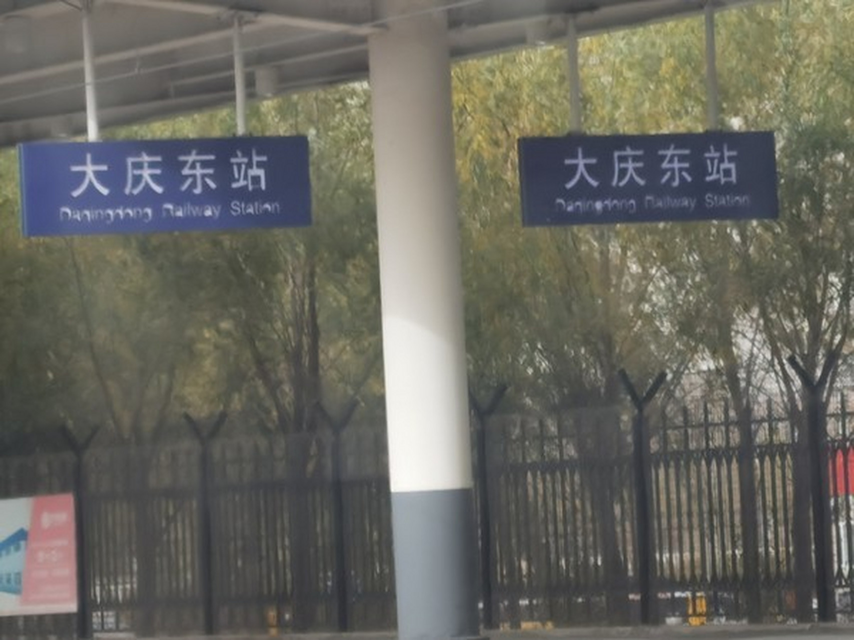 大庆东站(大庆东站到哈尔滨站时刻表) 大庆东站(大庆东站到哈尔滨站时刻表)