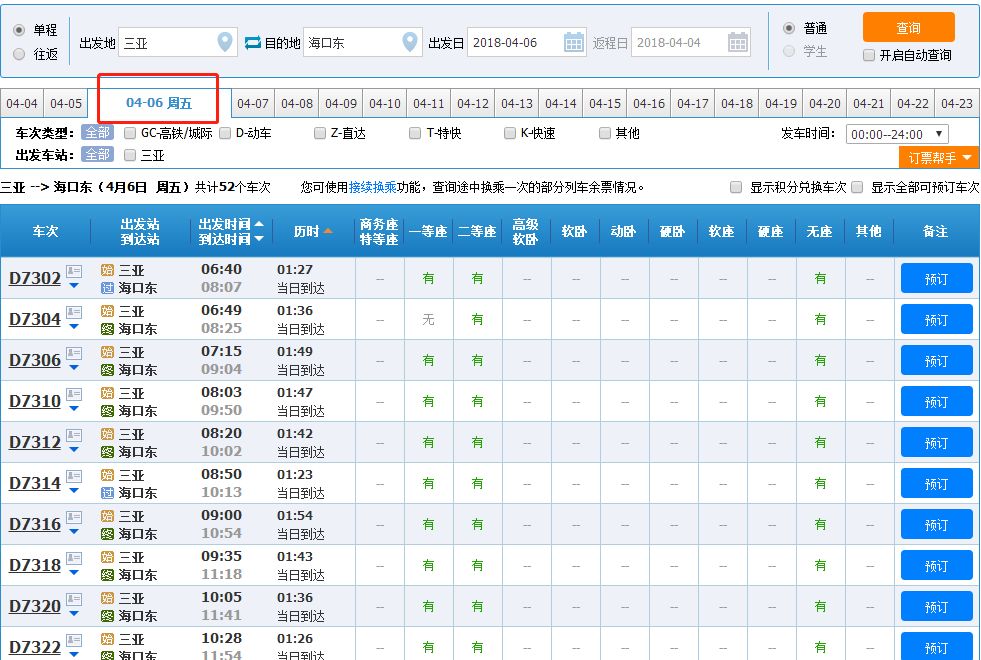 高铁网上订票官网(海南高铁网上订票官网)