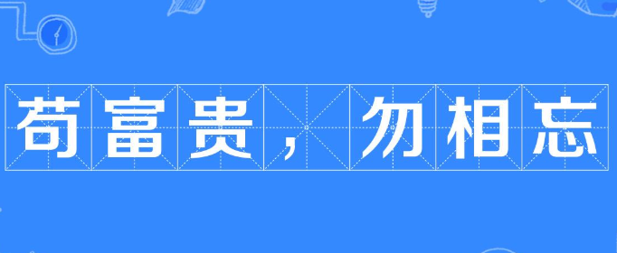 苟什么意思(苟利于民,不必法古苟周于事,不必循旧什么意思)