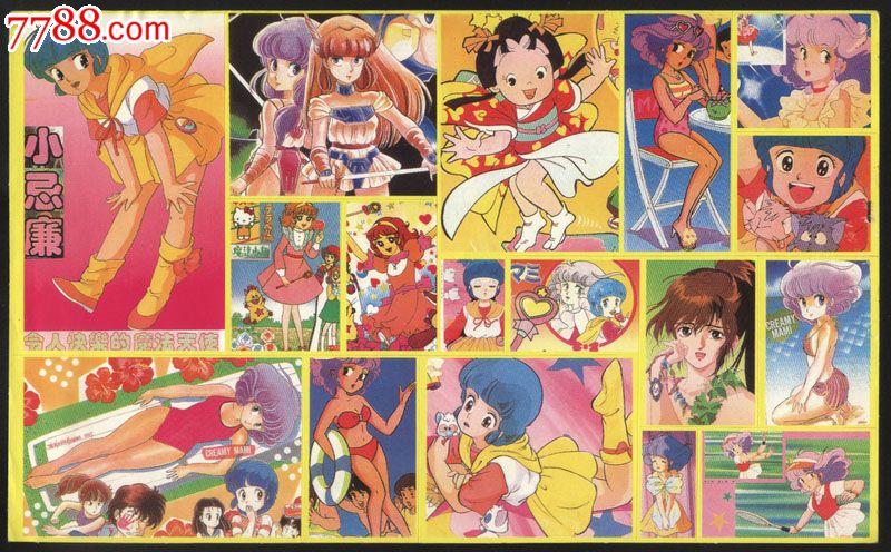 我是小忌廉这片是很久以前的动画了呢~!