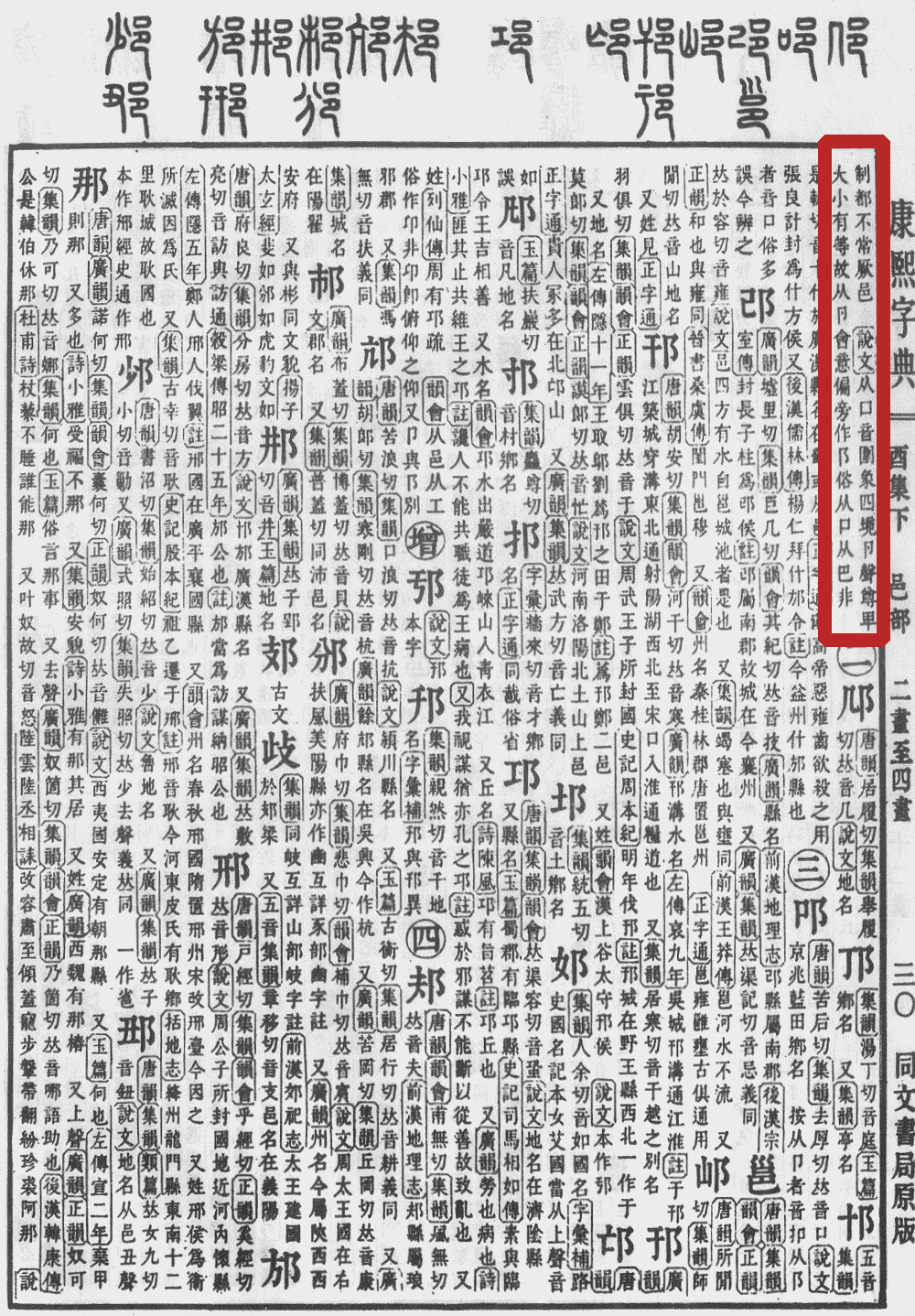 县偏旁(县偏旁结构组词)