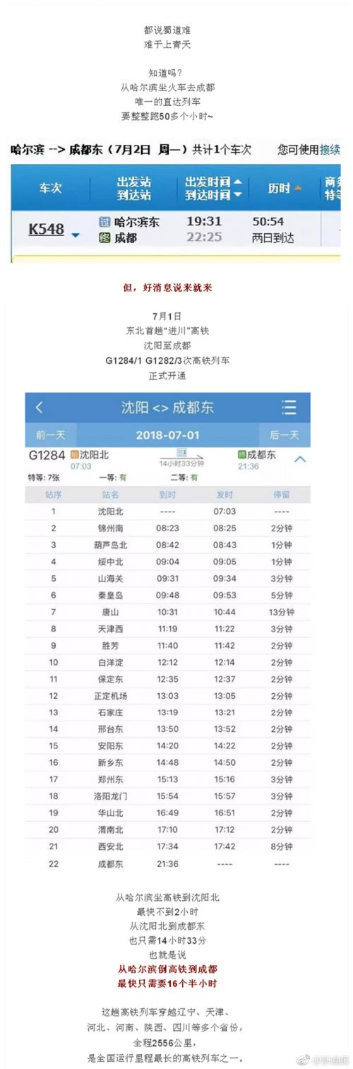 6,天津到沈阳高铁时刻表如下车次, 始发站, 终点站, 车辆类型, 发站