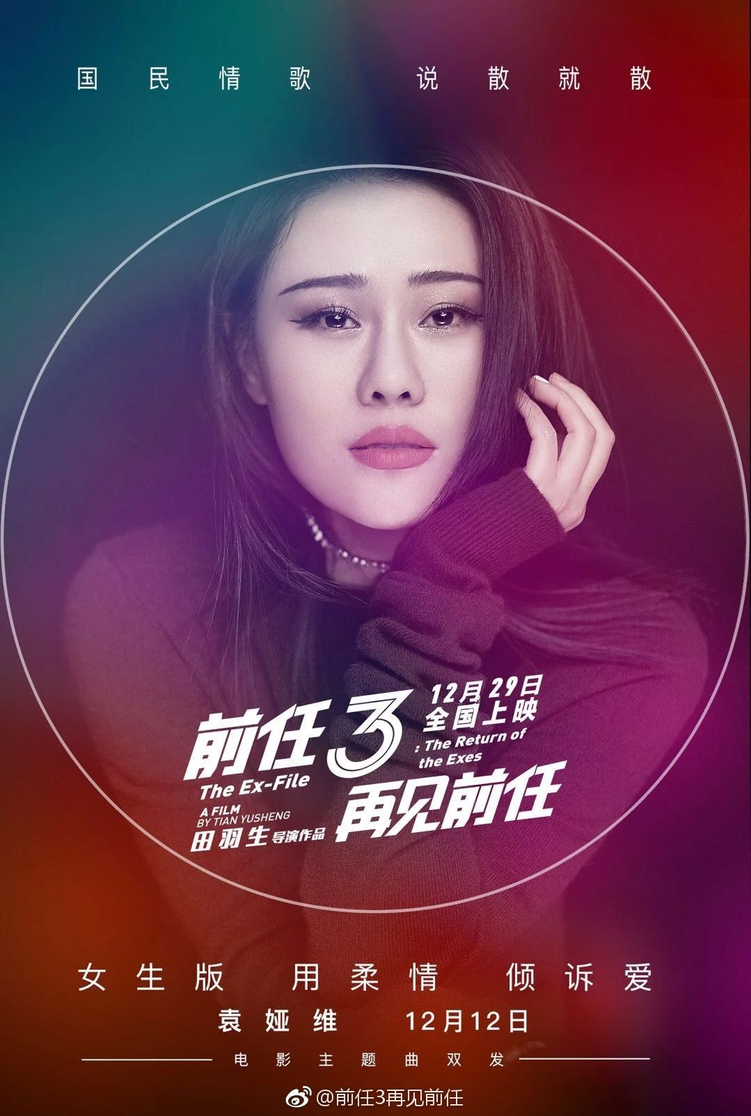 前任三演员表(前任三演员表双胞胎姐姐)