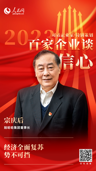 娃哈哈集团董事长(娃哈哈集团董事长简历)