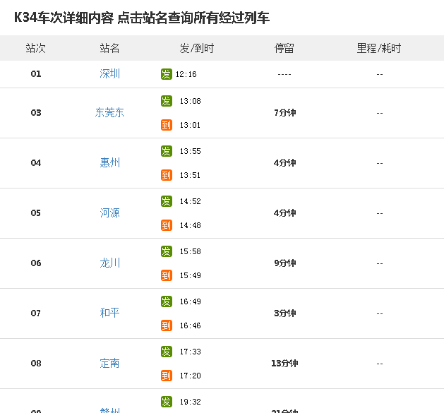 k1453次列车途经站点(k1453次列车途经站点时刻表)